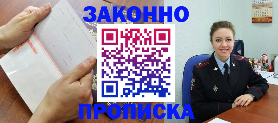 временная регистрация законно в Новомичуринске